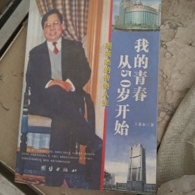 我的青春从50岁开始