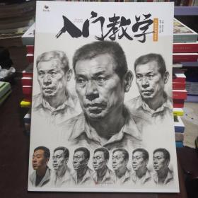 入门教学3  头像结构临摹范本（书全新，内附画片如图）