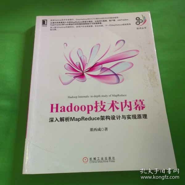 Hadoop技术内幕：深入解析MapReduce架构设计与实现原理