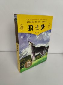 狼王梦 沈石溪