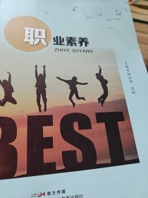 職業(yè)素養(yǎng) 林業(yè)強, 談毅, 主編