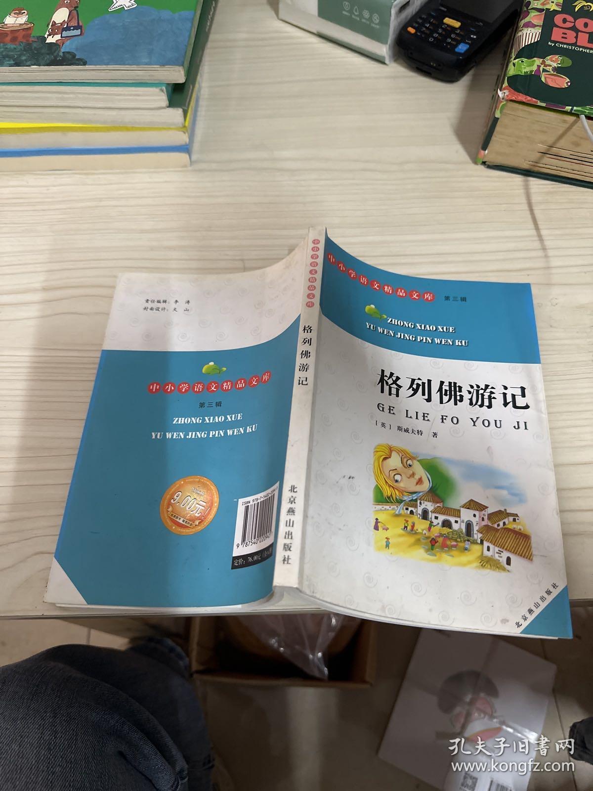 中小学语文精品文库 第三辑  古文观止(全本)