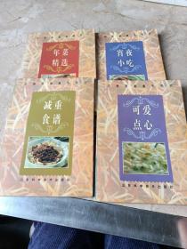 小厨师美食系列：减重食谱，可爱点心，年菜精选，宵夜小吃