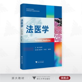 法医学