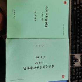 和声分析谱例集和曲式与作品分析谱例集（两本合售）
