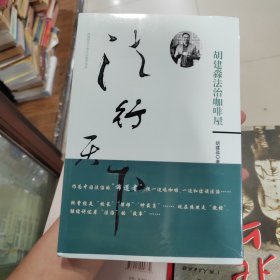 法行天下：胡建淼法治咖啡屋