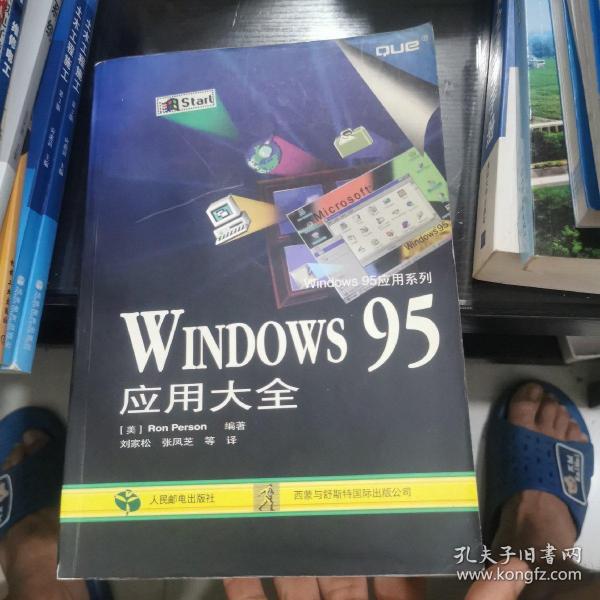 Windows 95应用大全