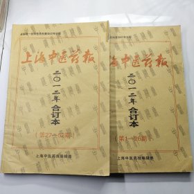 上海中医药报2012年合订本【1-52期】