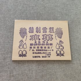吉林油田运输冰果厂生产精制雪糕冰菓冰棍包装纸80张蜡纸合售（厂址前郭镇铁运路3--2号）