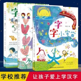字的小詩(shī)（套裝全3冊(cè)）