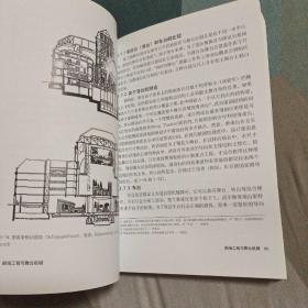 剧场工程与舞台机械