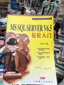 MS SQL Server V6.5轻松入门