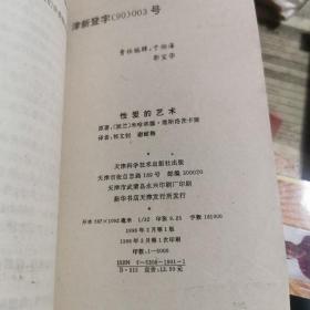 性爱的艺术