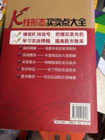 富家益股市大全系列：K线形态买卖点大全