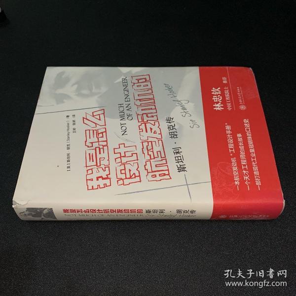 我是怎么设计航空发动机的？——斯坦利·胡克传