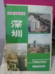 1985年深圳老地图 交通游览图