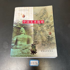 中国美术简史