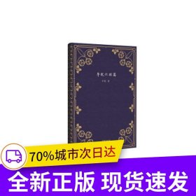 李锐六短篇
