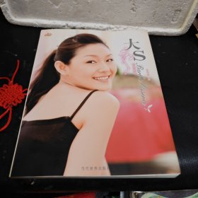 大S美容随笔