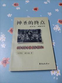 神圣的终点--埃里克.利德尔传