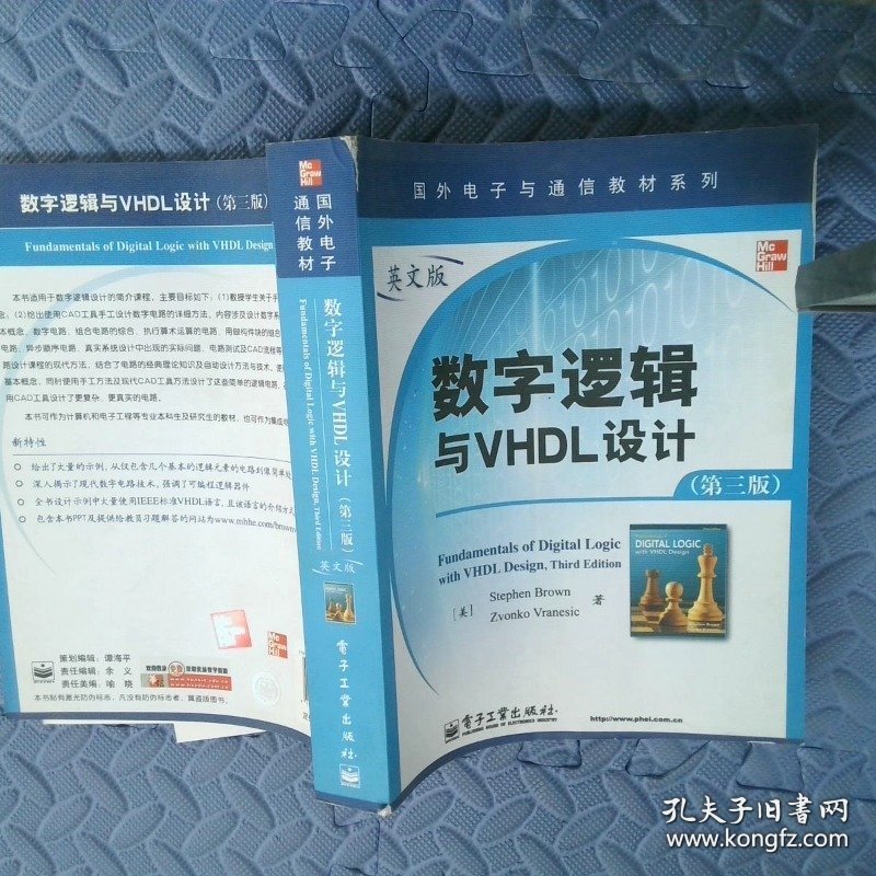 国外电子与通信教材系列：数字逻辑与VHDL设计第3版英文版