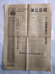 浙江日报 1968年1月17日