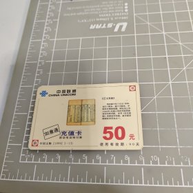 中国联通电话卡 50元 书籍