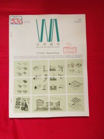 世界建筑2013年1-12期12册合售