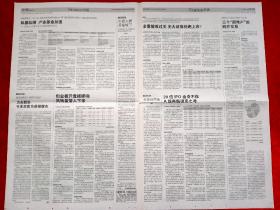 《中国经营报》2008—4—14，汪海  萧万长  张玉良  东航  会展  博鳌论坛年会  第一招商