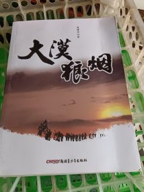 大漠狼烟