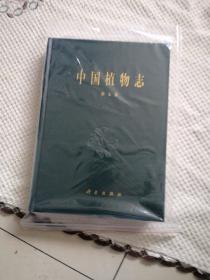 中国植物志(第七卷)