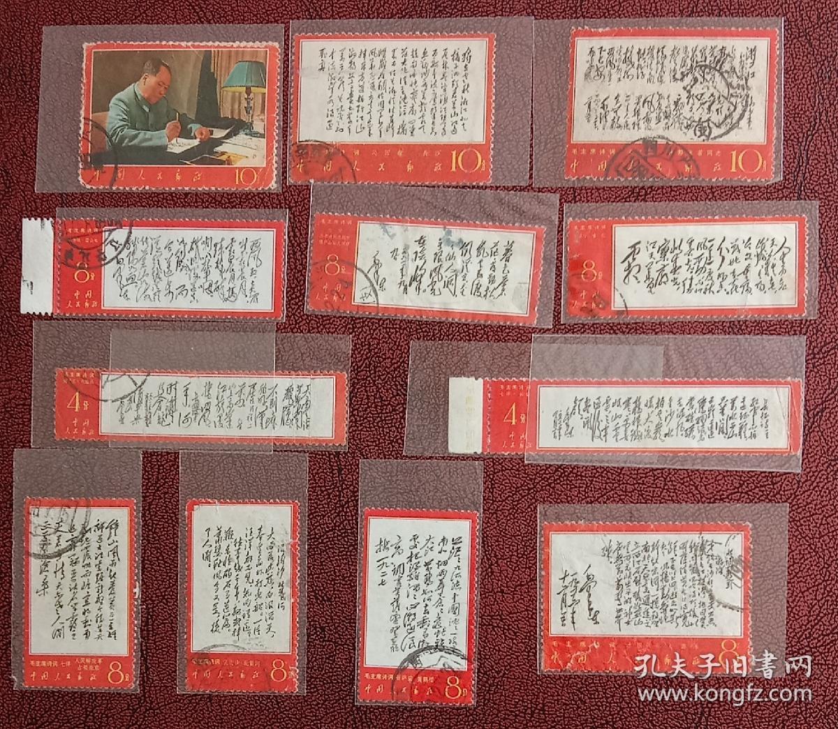 文字邮票，文七《毛主席诗词》信票共12枚，同售，品相不一，自定均八品。