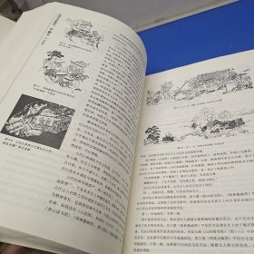 中国古代建筑史 第四卷 元 明建筑