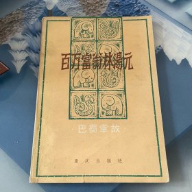 百万富翁林汤元 巴蜀掌故 重庆出版社