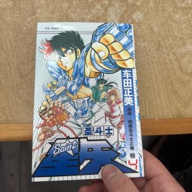 圣斗士星矢 4：血战！暗黑圣斗士之卷