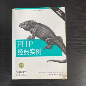 PHP经典实例