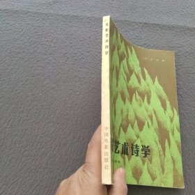 电影艺术诗学
