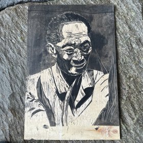 木刻版画原板