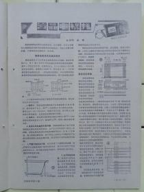 《无线电》1989年第3期，内容介绍:封面北京电视设备厂(电缆电视(catv))技术最新突破；封二河南省安阳市安阳桥电子电器服务部邮购项目；封底北京无线仪器厂《运算放大器自动测试仪》；封三沈阳市黎明电子器材经销公司(原黎明无线电厂经销部)产品。
1988年能源部发布:漏电保护器检测结果。
彩色电视机行输出变压器的代换(2)
全国电子集团产品展览交易会在京结束；
祥细内容见目录。