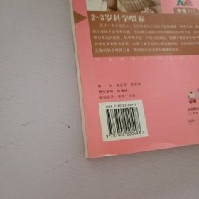 快乐育儿系列：2-3岁科学喂养