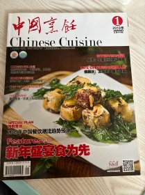 中国烹饪 2019年1月 总第449期