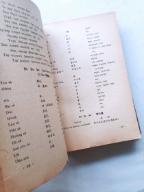 汉语教科书 蒙古人民共和国国立乔巴山大学出版