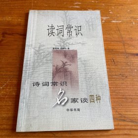 读词常识