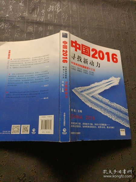 中国2016