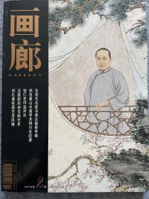 画廊杂志贞松永茂