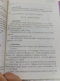 结构力学（上下册）