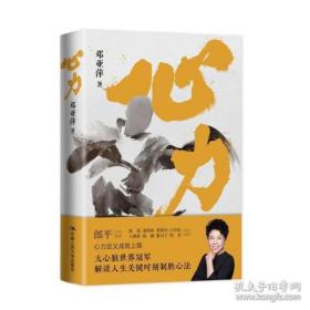 心力 （中国体育初代“大魔王”、乒坛传奇 邓亚萍 作品）