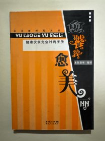 愈饕餮愈美丽