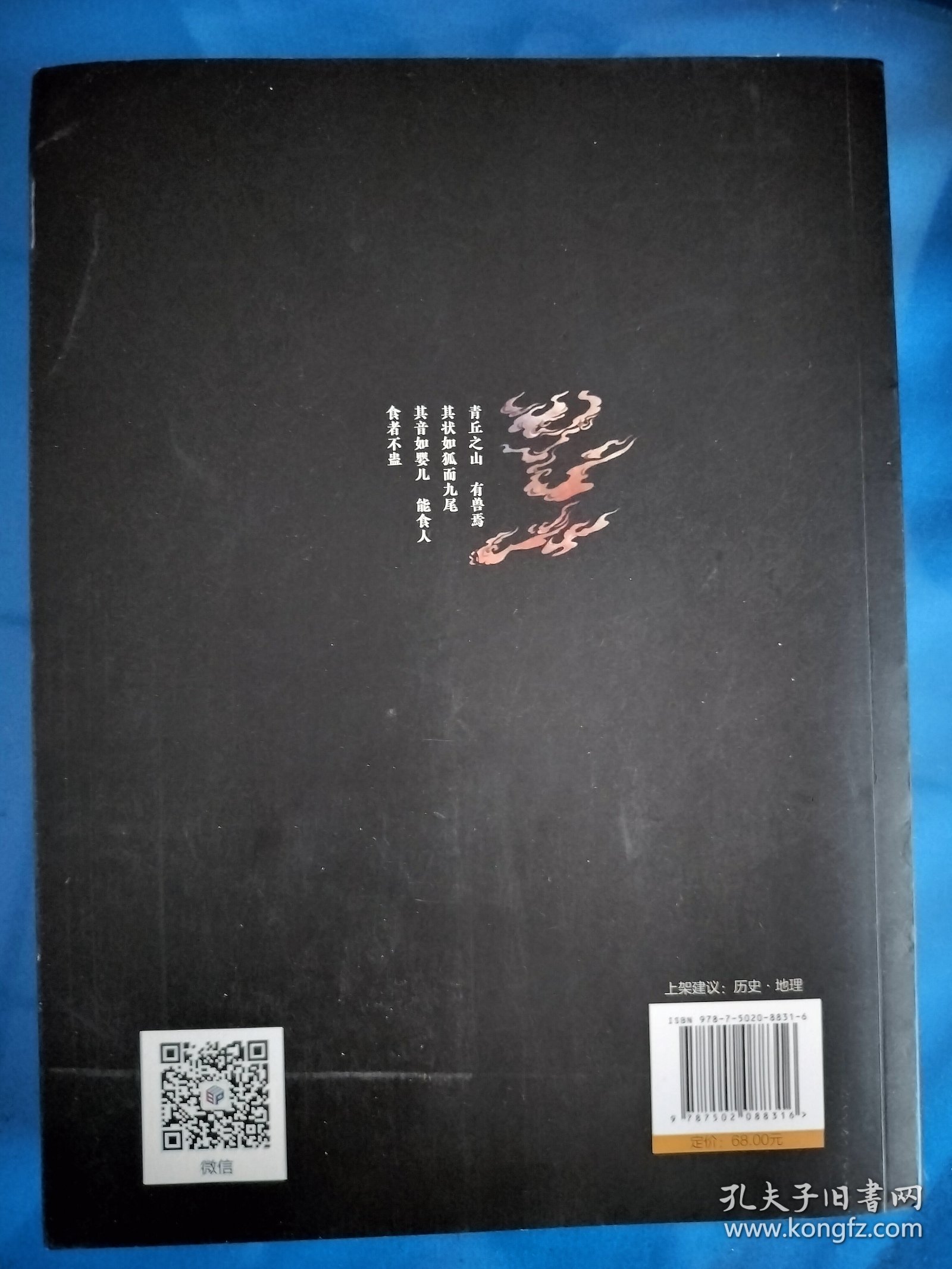 山海经 彩图版 珍藏版经典画册白话文上古三大奇书彩色神兽奇幻巨著中国文化思维外部世界观形成的源头