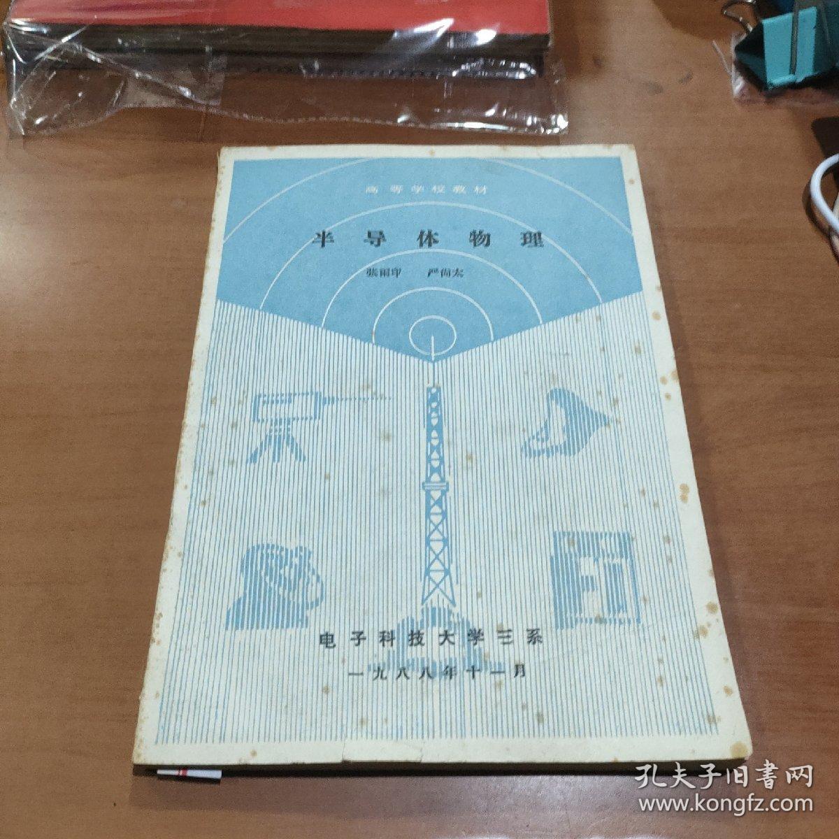 半导体物理（重要提示见推荐语）